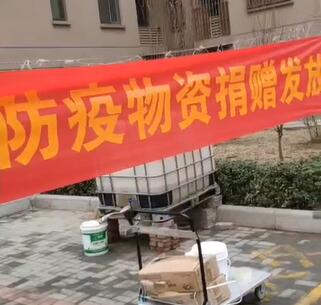 防疫物資捐贈發(fā)放