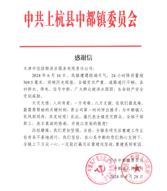洪水無(wú)情人有情，我公司積極展開(kāi)中都鎮(zhèn)支援行動(dòng)