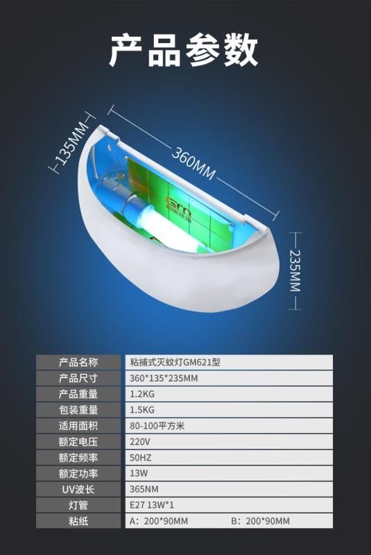 捕之神 粘捕蚊蟲燈 GM621型