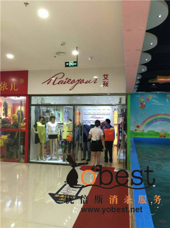 服裝店除蟲(chóng)