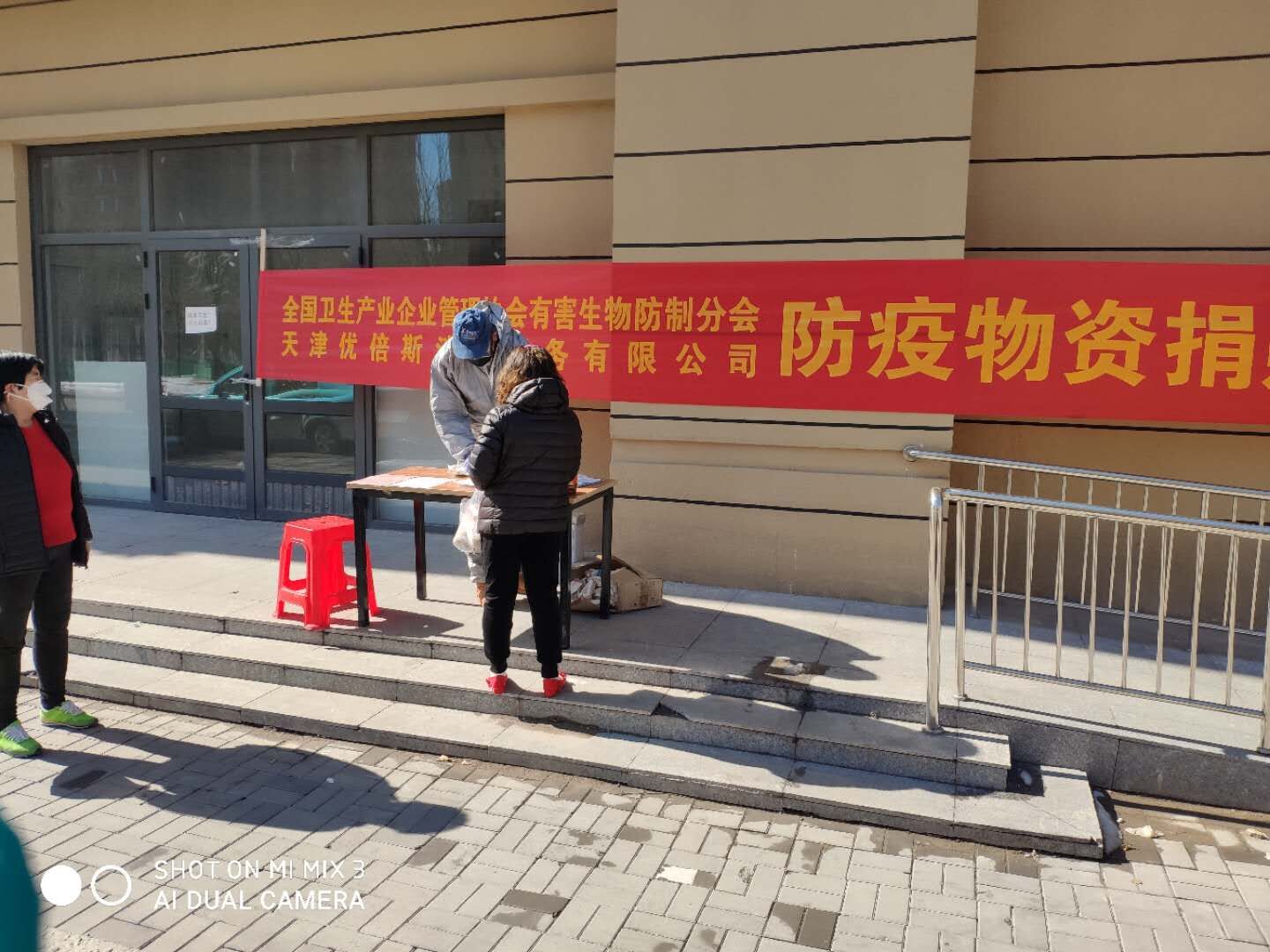 防疫物資捐贈(zèng)