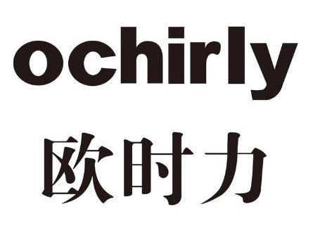 歐時(shí)力