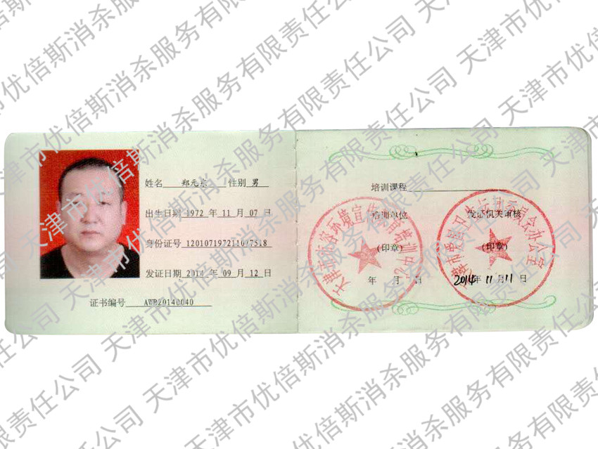 病媒生物防制人員-鄭元東