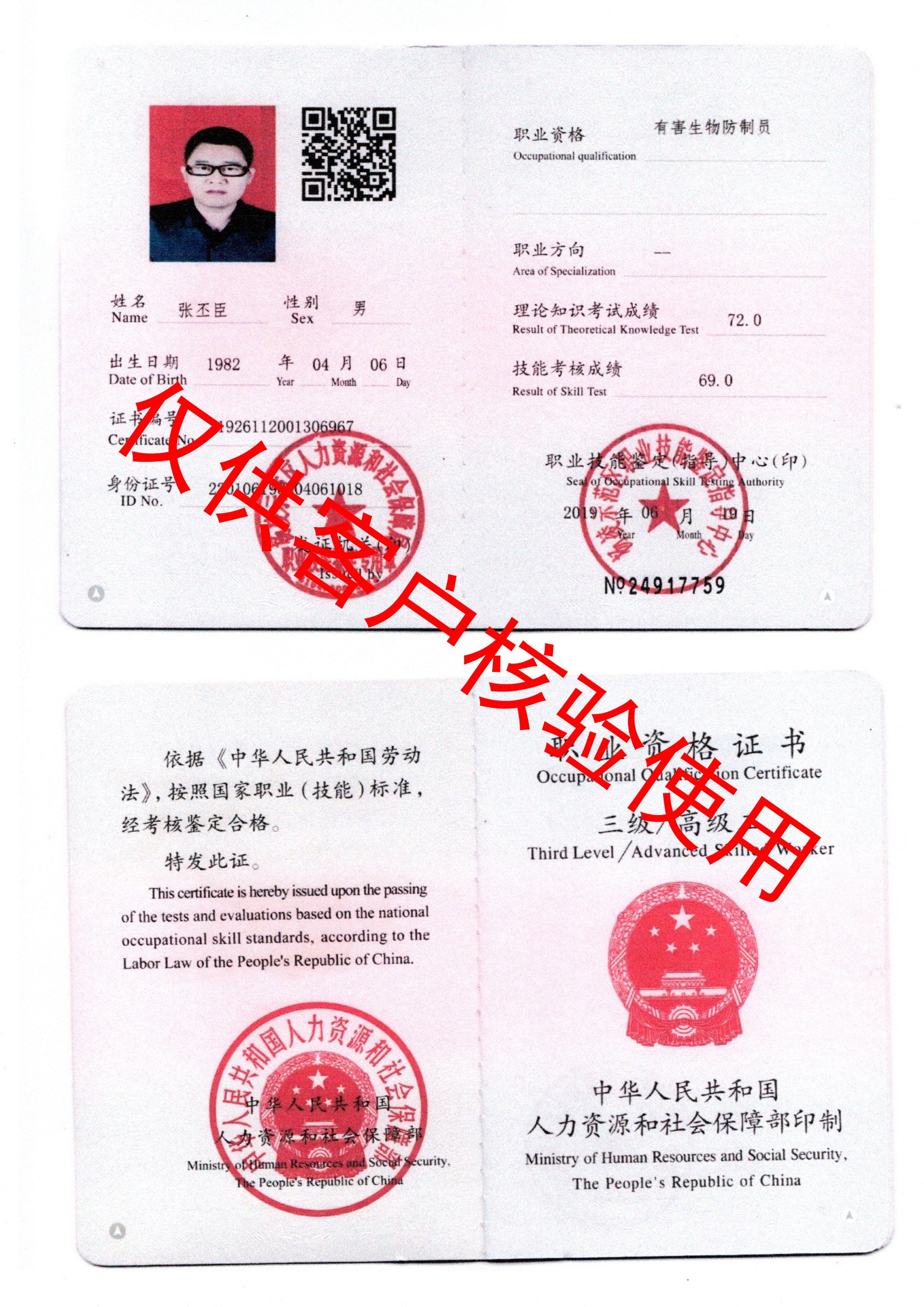 張丕臣資格證（****）