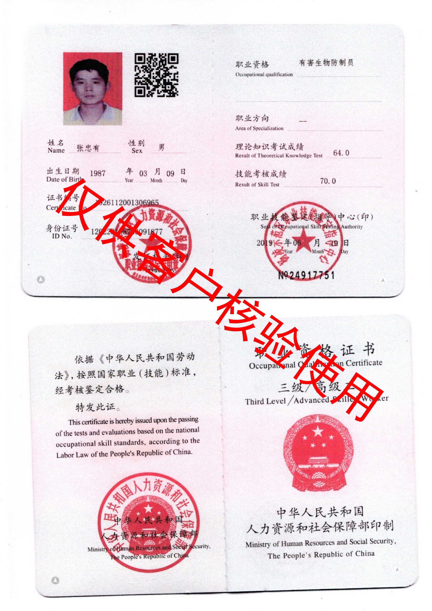 張忠有資格證（****）
