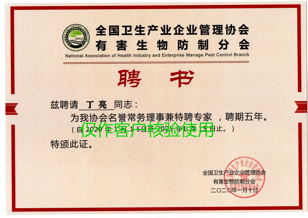 丁亮專家聘書