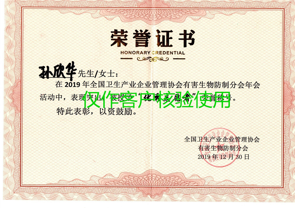 孫欣華榮獲志愿者稱號