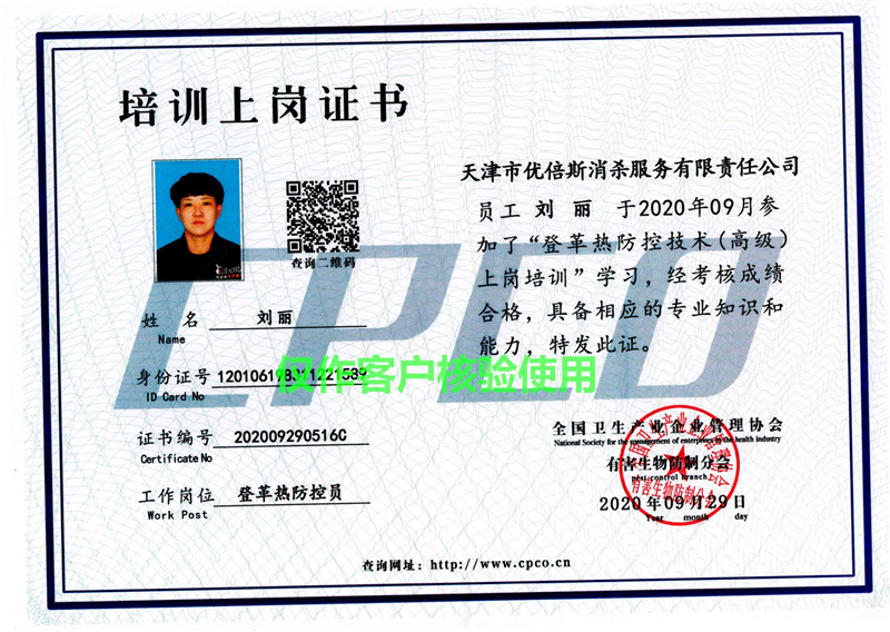登革熱防控員培訓(xùn)上崗證-劉麗