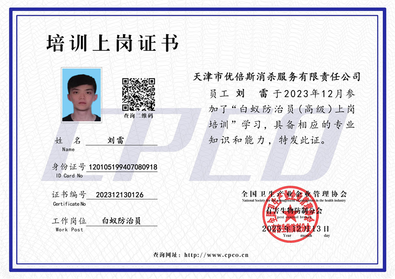 劉雷培訓(xùn)上崗證書
