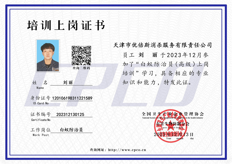 劉麗培訓(xùn)上崗證書
