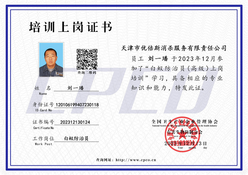 劉一璠培訓(xùn)上崗證書