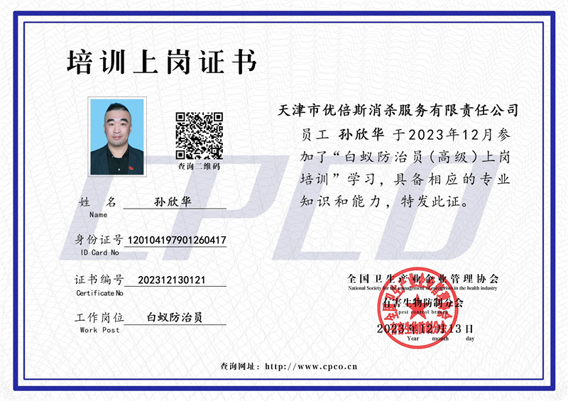 孫欣華培訓(xùn)上崗證書