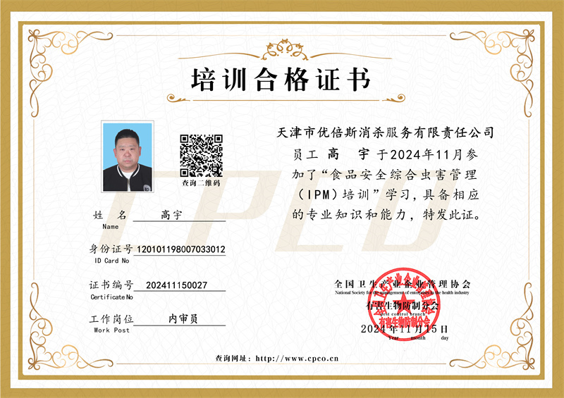 高宇培訓(xùn)合格證書