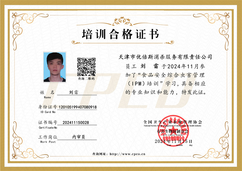 劉雷培訓(xùn)合格證書
