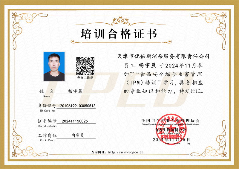 楊宇晨培訓(xùn)合格證書