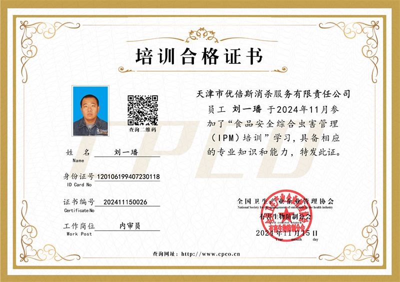 劉一璠培訓(xùn)合格證書
