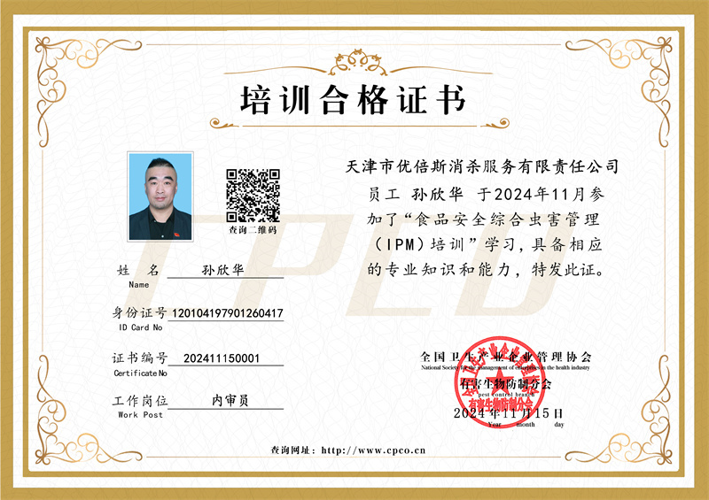 孫欣華培訓(xùn)合格證書